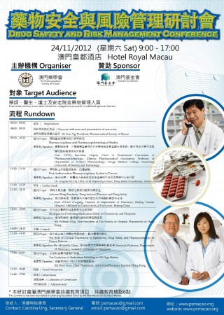 藥學會舉辦 “藥物安全與風險管理研討會”